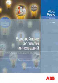 Журнал АББ ревю 4 2006, 51-743, Баград.рф